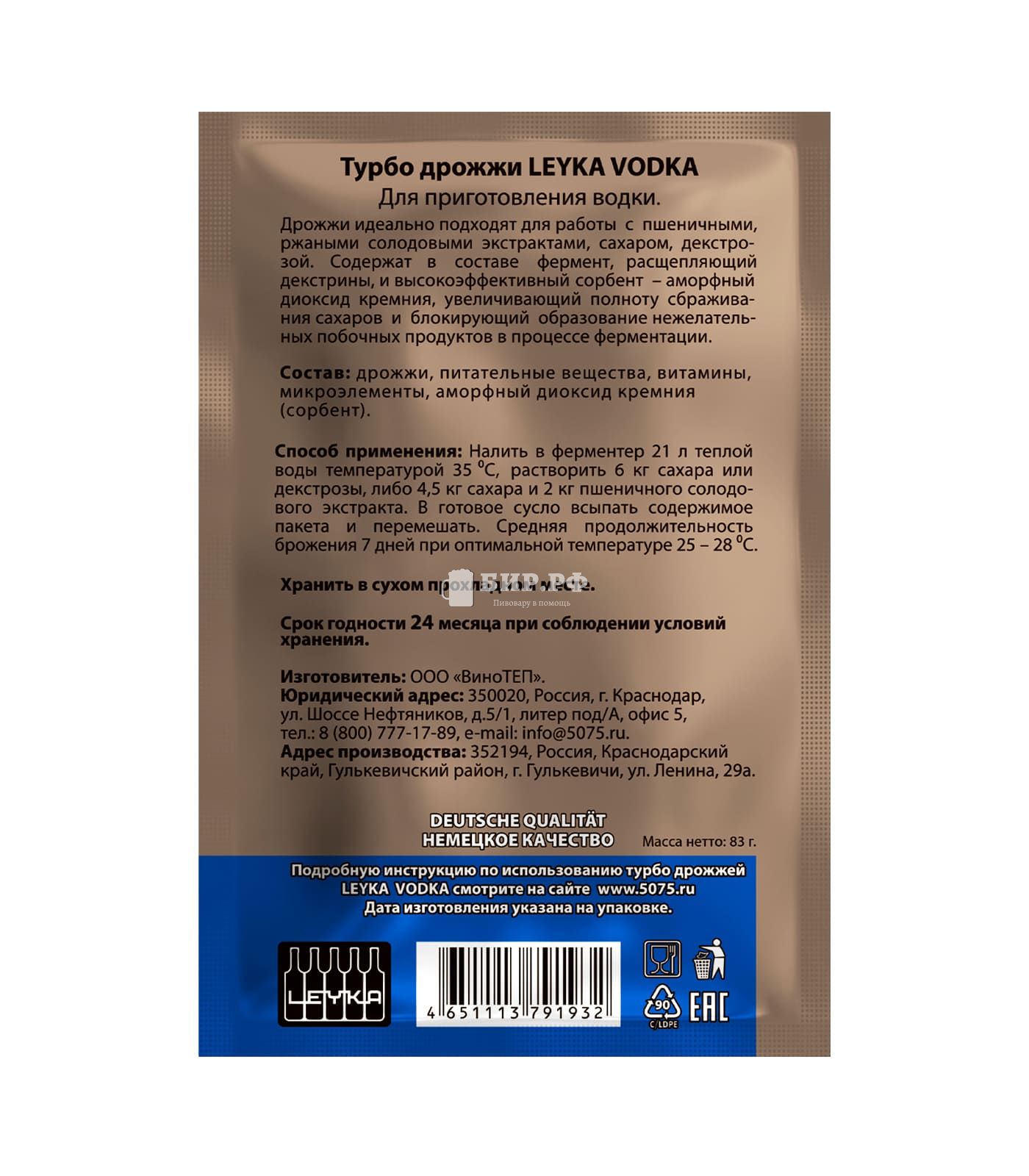 Отзывы о товаре — Спиртовые дрожжи Vodka (Leyka), 83 г